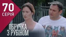 Кольцо с рубином (70 серия) (Эфир 13.04.18)