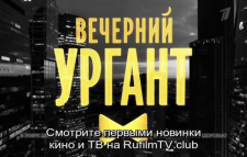 Вечерний Ургант. Константин Хабенский и Филипп Киркоров (967 выпуск) (Эфир 27.04.18)