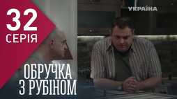 Кольцо с рубином (32 серия) (Эфир 15.02.18)