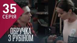 Кольцо с рубином (35 серия) (Эфир 20.02.18)