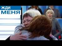 Жди меня. Украина (Эфир 26.03.18)