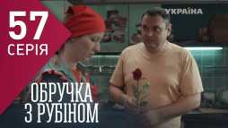 Кольцо с рубином (57 серия) (Эфир 26.03.18)
