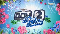 Дом-2. После заката (5114 день) (Эфир 11.05.18)