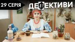 Дефективи (2 сезон, 29 серия) (Эфир 05.11.18)