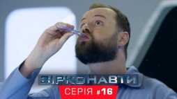 Звездонавты (1 сезон, 16 серия) (Эфир 22.11.18)