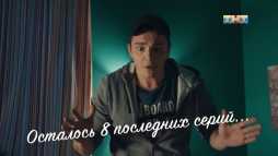 Универ. Новая Общага (15 сезон, 11 серия) (Эфир 18.09.18)