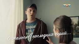 Универ. Новая Общага (15 сезон, 13 серия) (Эфир 20.09.18)