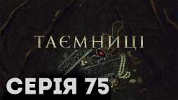 Тайны (75 серия) (Эфир 24.04.19)