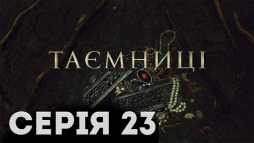 Тайны (23 серия) (Эфир 07.02.19)