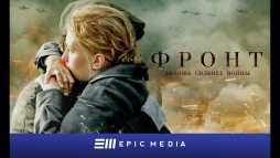 Фронт (7 серия) (Эфир 13.02.19)
