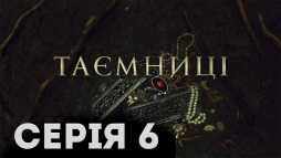Тайны (6 серия) (Эфир 15.01.19)