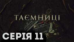 Тайны (11 серия) (Эфир 22.01.19)