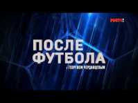 После футбола с Георгием Черданцевым (2 часть) (Эфир 14.07.19)