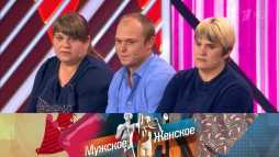 Мужское / Женское (Эфир 22.07.19)