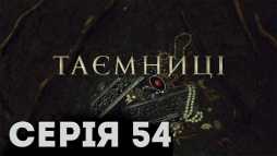 Тайны (54 серия) (Эфир 25.03.19)