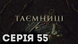 Тайны (55 серия) (Эфир 26.03.19)