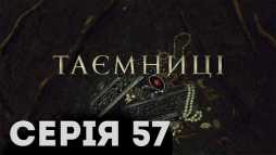 Тайны (57 серия) (Эфир 28.03.19)