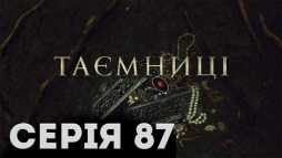Тайны (87 серия) (Эфир 14.05.19)