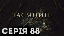 Тайны (88 серия) (Эфир 15.05.19)