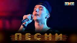 Песни на ТНТ (2 сезон, 19 выпуск) (Эфир 25.05.19)