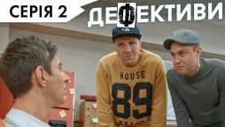Дефективи (3 сезон, 2 серия) (Эфир 14.04.20)