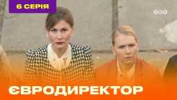 Евродиректор (6 серия) (Эфир 19.08.20)