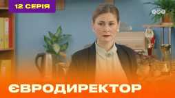 Евродиректор (12 серия) (Эфир 24.08.20)