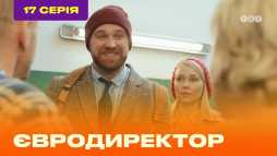 Евродиректор (17 серия) (Эфир 27.08.20)