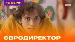 Евродиректор (16 серия) (Эфир 26.08.20)