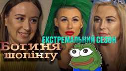 Богиня шопинга (2 сезон, 9 выпуск) (Эфир 27.08.20)