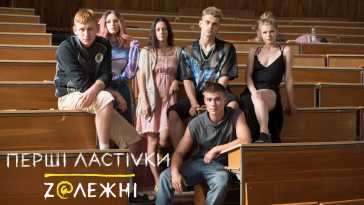 Первые ласточки. Зависимые (2 сезон, 3 серия) (Эфир 15.12.20)