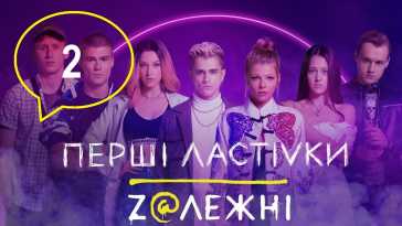 Первые ласточки. Зависимые (2 сезон, 5 серия) (Эфир 16.12.20)
