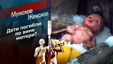 Мужское / Женское (1451 выпуск) (Эфир 15.12.20)