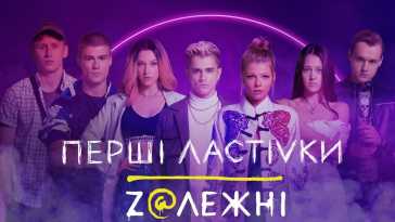 Первые ласточки. Зависимые (2 сезон, 7 серия) (Эфир 17.12.20)