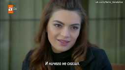 Не отпускай меня (164 серия) Русские субтитры