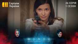 Филин (26 серия) (Эфир 01.06.20)