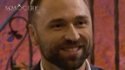 Холостяк (10 сезон, 12 выпуск) (Эфир 22.05.20)