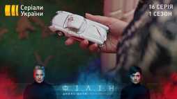 Филин (16 серия) (Эфир 22.05.20)
