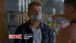 Фитнес (4 сезон, 1 серия) (Эфир 07.09.20)