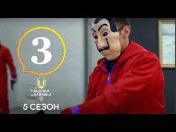 От пацанки до панянки (5 сезон, 4 выпуск) (Эфир 22.03.21)
