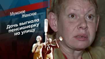 Мужское / Женское (2015 выпуск) (Эфир 18.08.22)