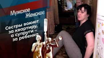 Мужское / Женское (2039 выпуск) (Эфир 21.09.22)
